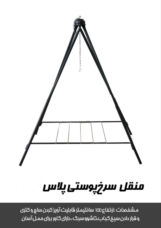 تصویر منقل سرخپوستی پلاس قد 100 با کاور سوخت و لوازم آتش
