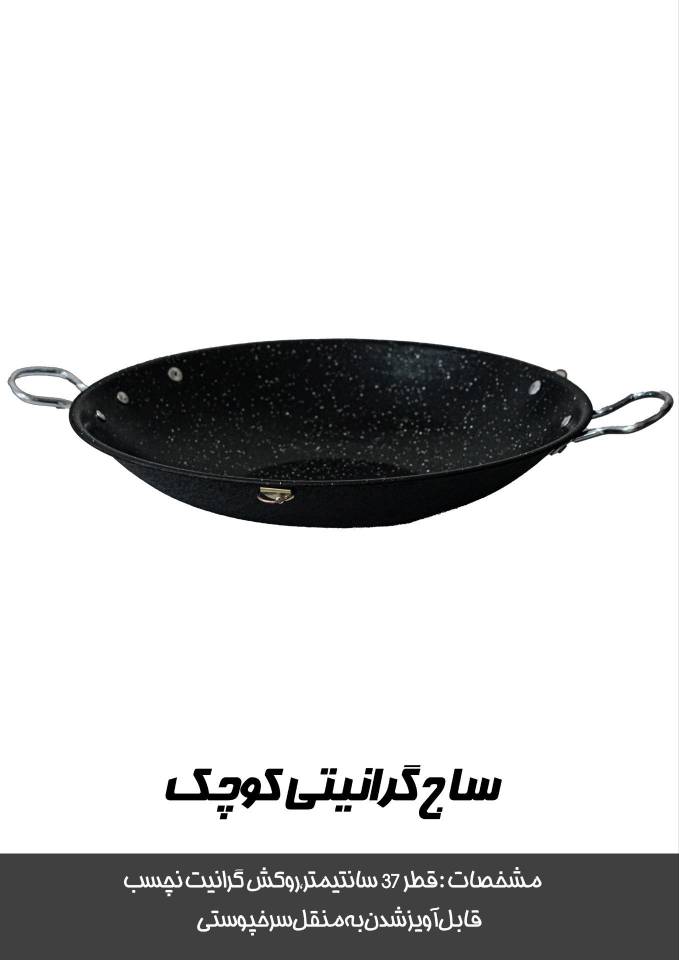 تصویر ساج گرانیتی کوچک قطر ۳۷ ظروف پخت کمپینگ