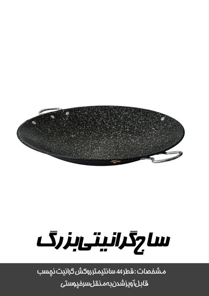 تصویر ساج گرانیتی بزرگ قطر ۴۴ ظروف پخت کمپینگ